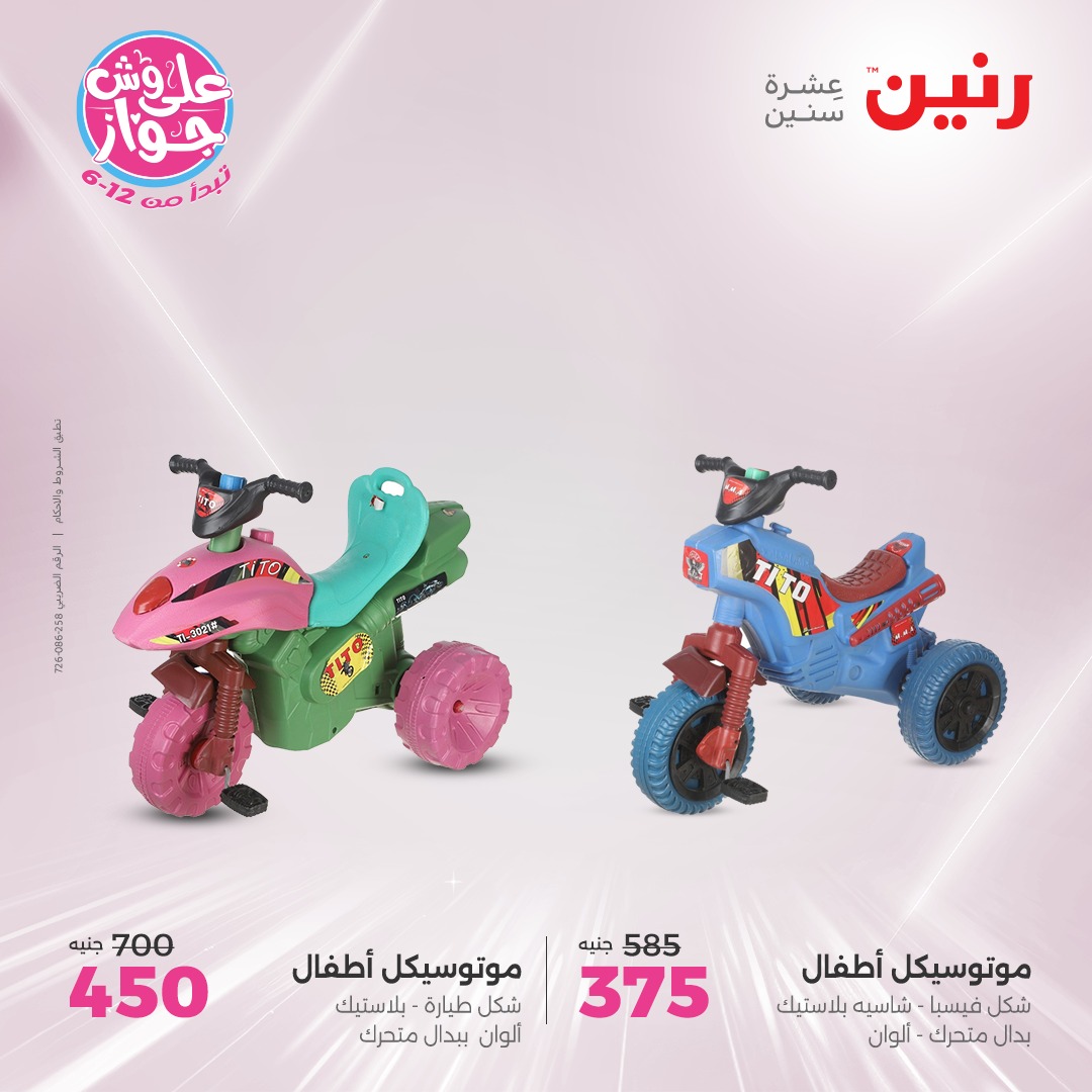 raneen offers from 26jun to 28jun 2025 عروض رنين من 26 يونيو حتى 28 يونيو 2025 صفحة رقم 22